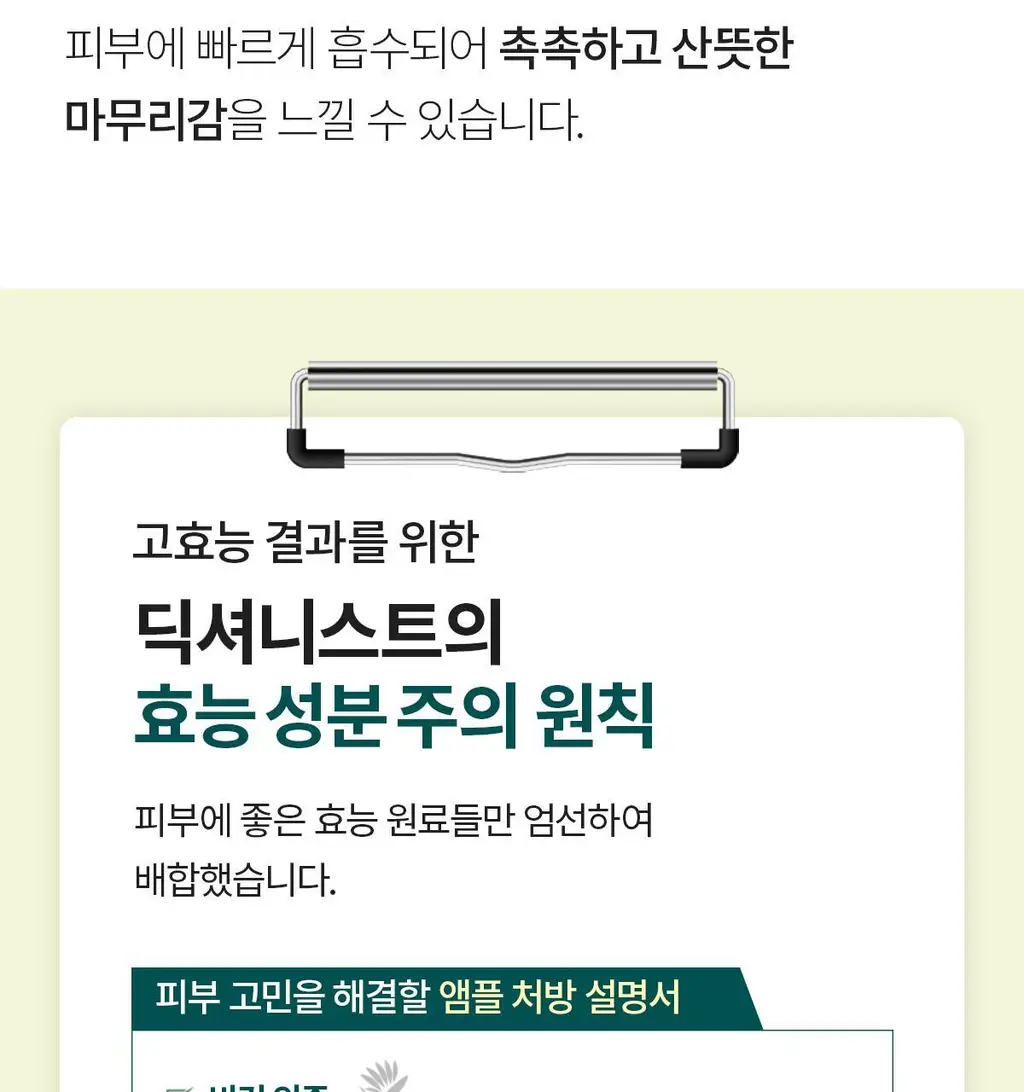 [쏙수분앰플] 딕셔니스트 아미노산 앰플 30ml * 상세페이지 25